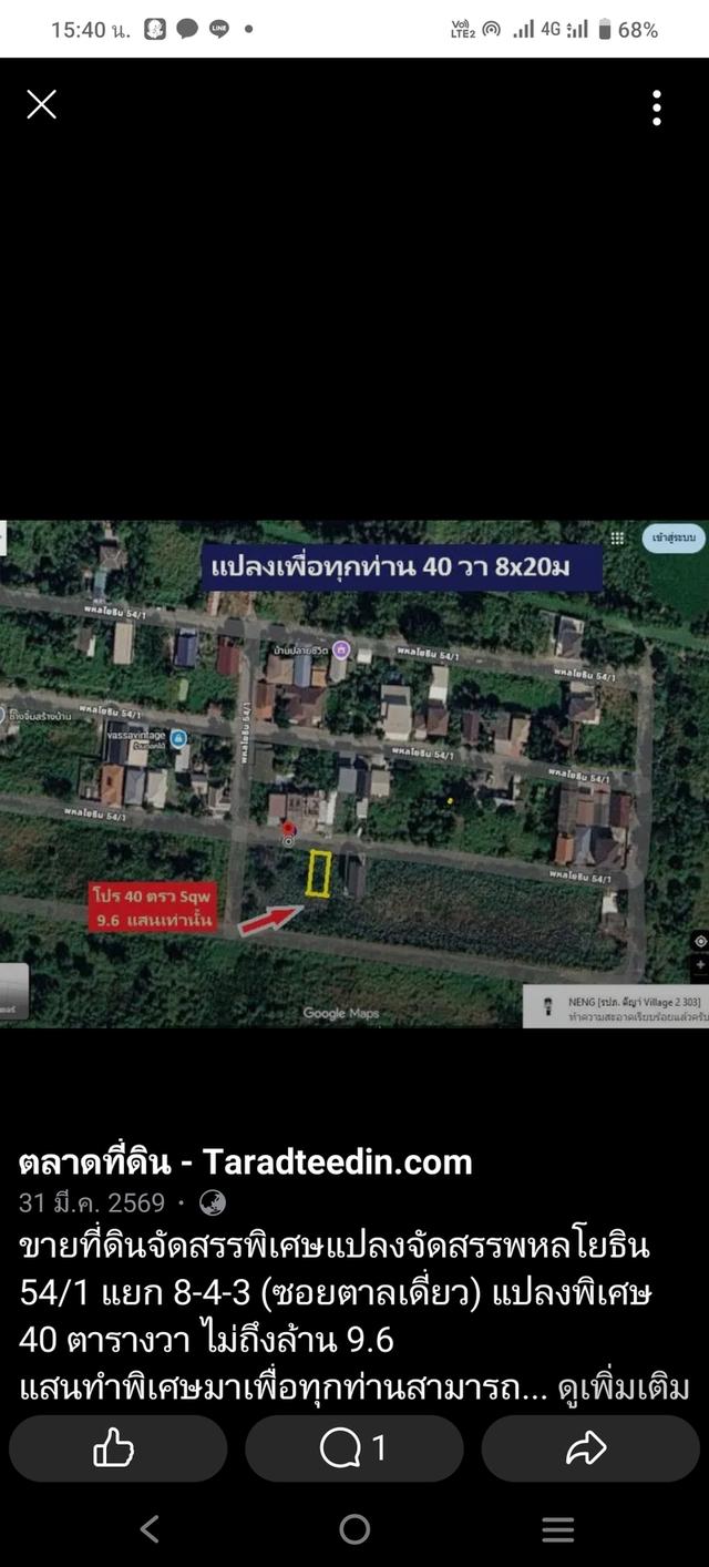 ขายที่ในหมู่บ้าน ลานทอง ปากเกร็ด หมู่บ้านใหญ่ทำเลดี ติวานนท์-ปากเกร็ด เหมาะสร้างบ้าน 84 วามุม และยังมีติดกัน 69 วาสองแปลง  ลุงป้า น้าอาที่อยู่สนใจใจรี 19