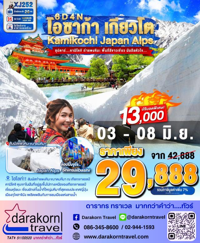 รวมทัวร์โปรไฟไหม้ ทัวร์ลดราคา ทัวร์ราคาถูก