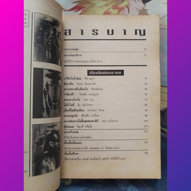 ช่อการะเกด 41 (นิตยสารเรื่องสั้นและวรรณกรรม) 8