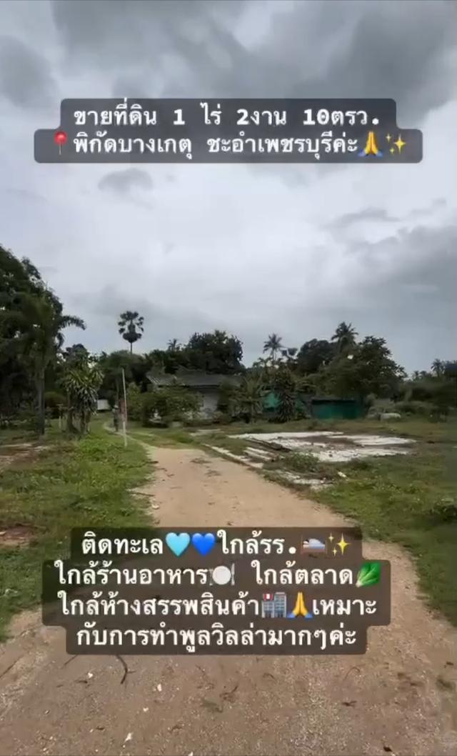 ที่ดินใกล้ทะเลชะอำ เหมาะกับทำพูลวิลล่า ร้านอาหาร 2