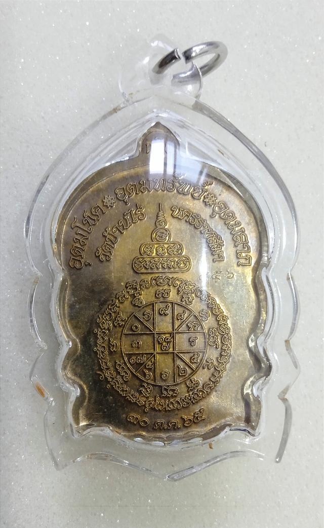 เหรียญนั่งพานชนะมาร ปี2565 หลวงพ่อทอง สุทธสีโล วัดบ้านไร่ จ.นครราชสีมา รูปที่ 2