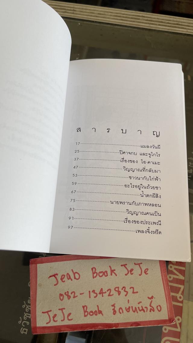 หนังสือ ผีญี่ปุ่น สำนักพิมพ์ ผีเสื้อ 3