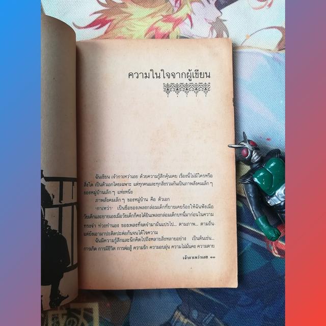 เจ้ากาเหว่าเอย : ศรีดาวเรือง (นวนิยาย) - พิมพ์ครั้งแรก 7