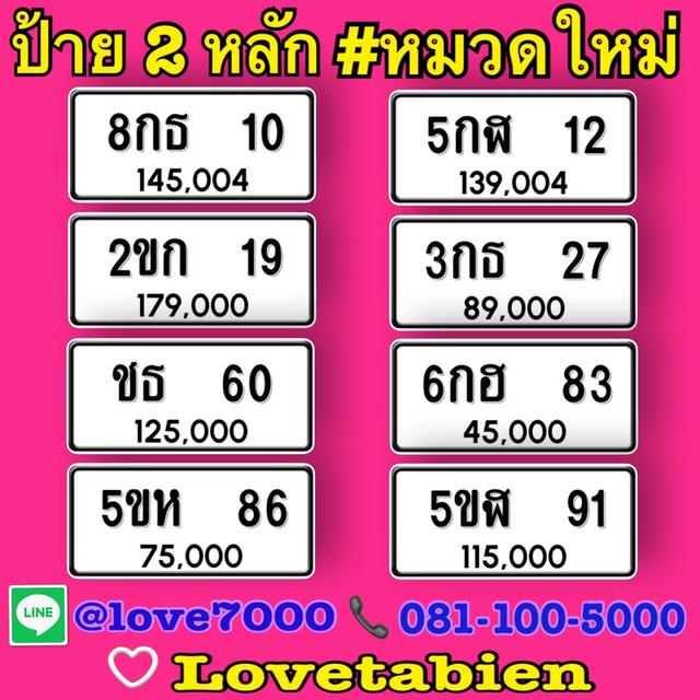 ป้ายทะเบียน 2 หลัก #หมวดใหม่