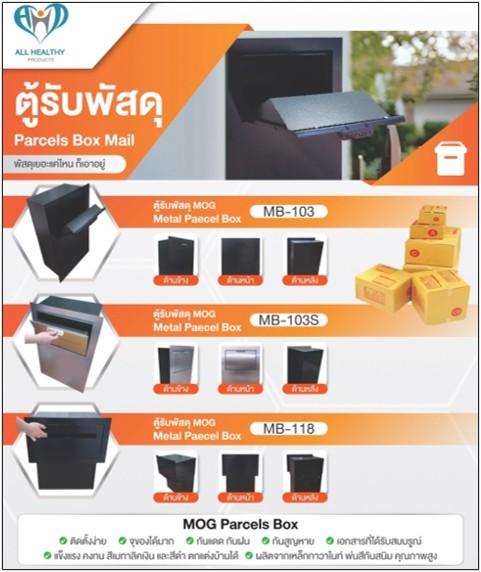MOG ตู้รับพัสดุขนาดใหญ่แบบฝังกำแพง รูปที่ 5