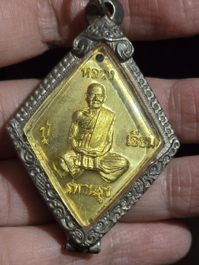 เหรียญข้าวหลามตัดหลวงปู่เอี่ยม วัดสะพานสูง พร้อมกรอบ
