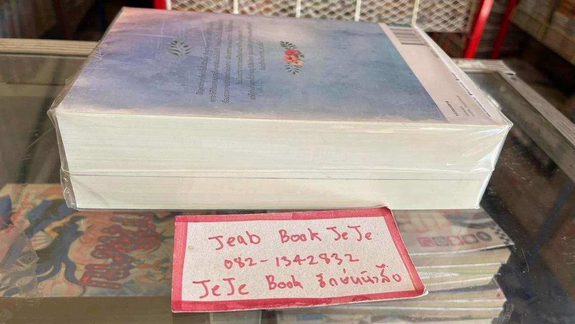 หนังสือนิยาย นางพิม / ต่างภาษารัก