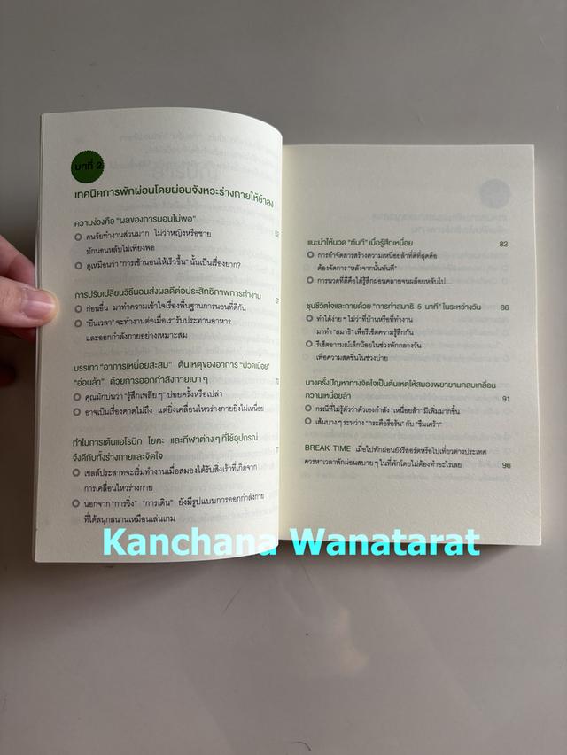 หนังสือ Work Life Balance ด้วยการหยุดพักจริงๆ 5