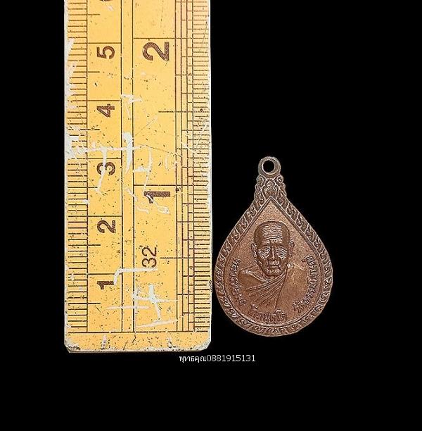 เหรียญหลวงพ่อคง วัดธรรมโฆษณ์หลังหลวงพ่ออั้น วัดไทรงาม จ.สงขลา