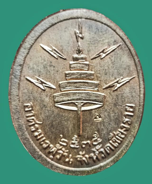 เหรียญหลวงพ่อดาบส สุมโน อาศรมเวฬุวัน เชียงราย ปี2535 2