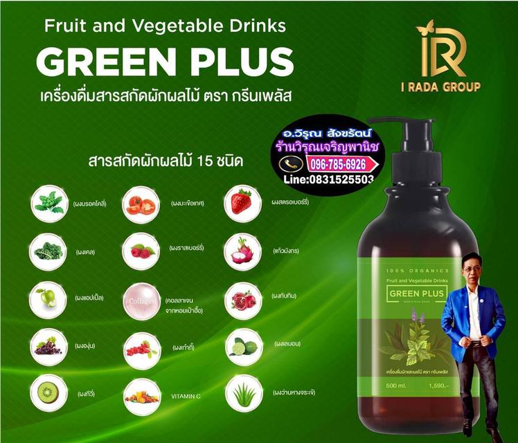 กรีนพลัสคลอโรฟิลล์เข้มข้น