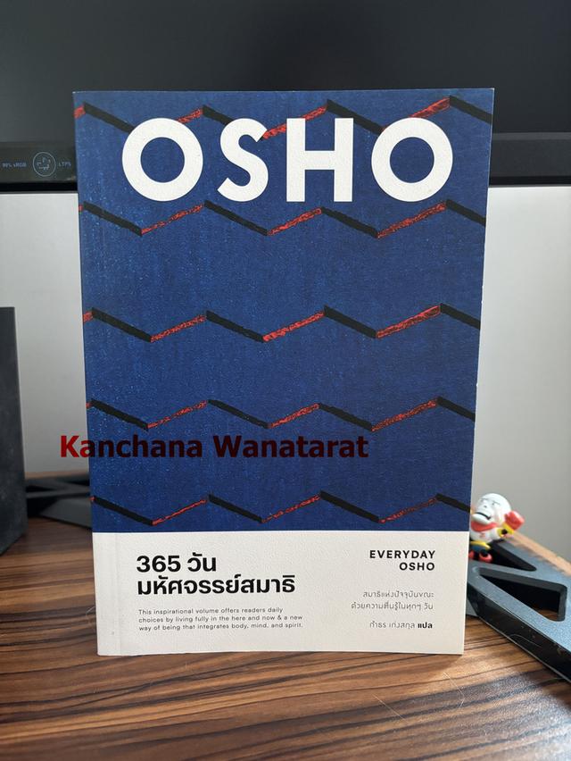 หนังสือจิตวิทยา 365 วัน มหัศจรรย์สมาธิ : Everyday Osho