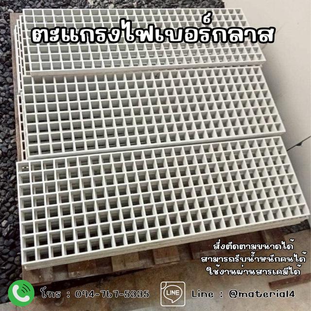 ตะแกรงไฟเบอร์กลาสสั่งตัดตามขนาด