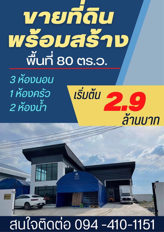 🚩ขายที่ดิน พร้อมโกดังใหม่ 🏡อยู่อาศัยทำงานก็ดี ครบจบในทีเดียว 🏘️ออกแบบตามใจคุณ✍️  ✅ฟรีค่าโอน# โฉนดพร้อม 5