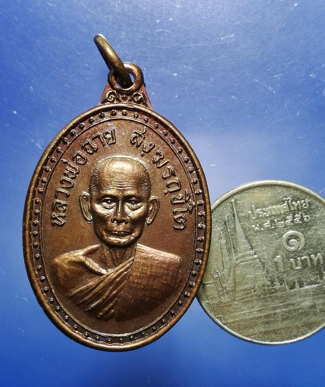 รูป เหรียญหลวงพ่อ ฉาย สงฺฆรถฺขิโต หลังยันต์ใบพัด ปี ๒๕๒๑ 5