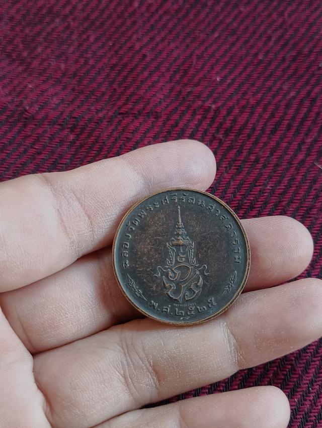 เหรียญพระแก้วมรกต รุ่นพระราชศรัทธา