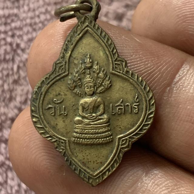 เหรียญพระประจำวันเสาร์ (ปางนาคปรก)