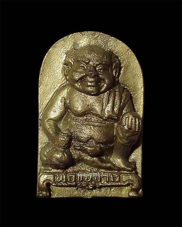 ขุนช้างเจ้าทรัพย์ รุ่นบูชาครู พ่อท่านเขียว วัดห้วยเงาะ จ.ปัตตานี ปี2556