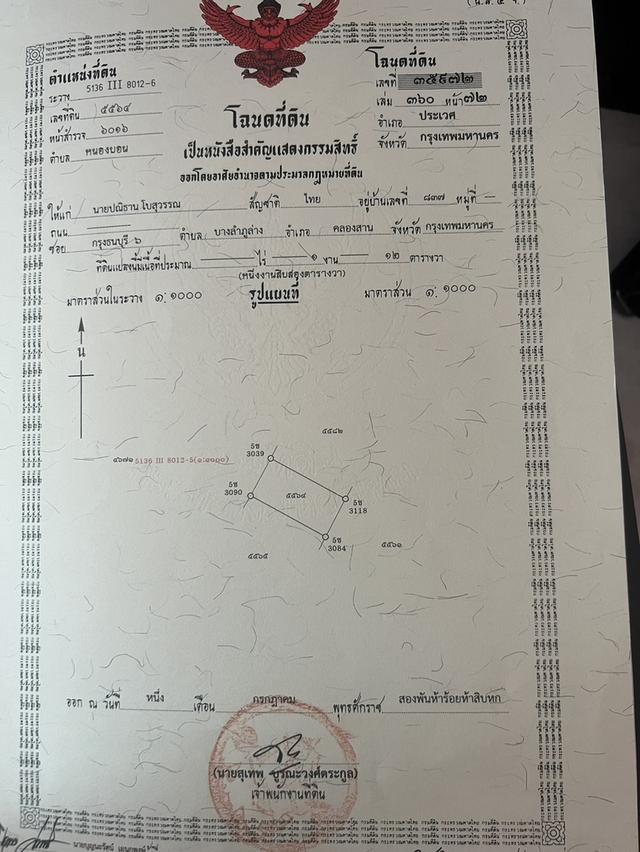 ขายที่ดินสวนหลวงร.9 ประเวศ 224 ตร.วา 10