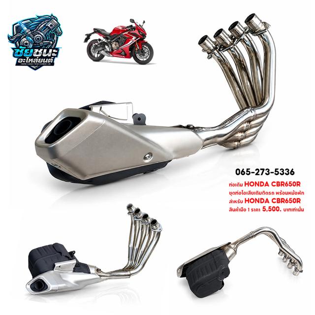 🔥 ท่อเดิม HONDA CBR650R แท้มือ 1  🔥