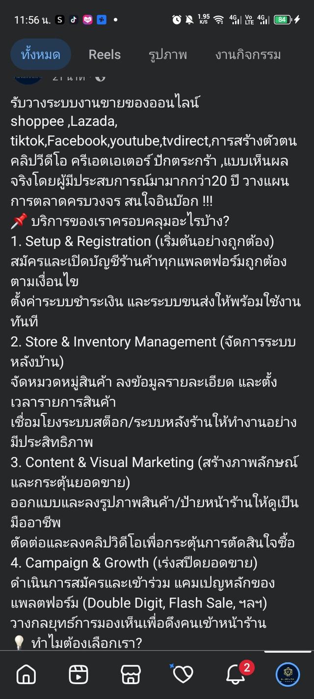 รับวางระบบงานขายออนไลน์อย่างมีประสิทธิภาพเข้าถึงกลุ่มลูกค้า
