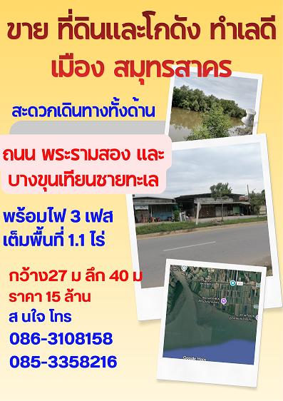 ขาย โกดัง & ที่ดิน ติดถนน 4 เลน ไฟ 3 เฟส 1