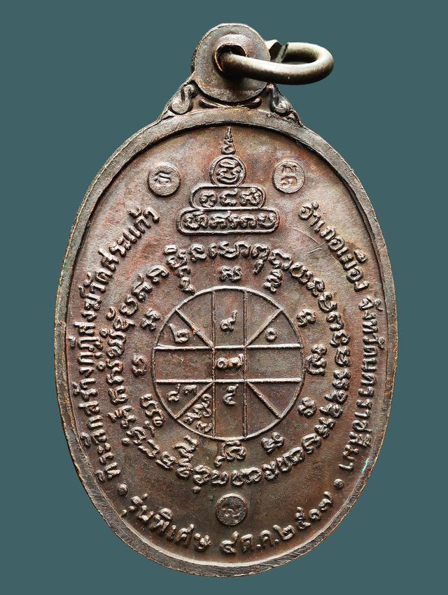 เหรียญหลวงพ่อคูณ ปี 17...เก่า เดิมๆ 2