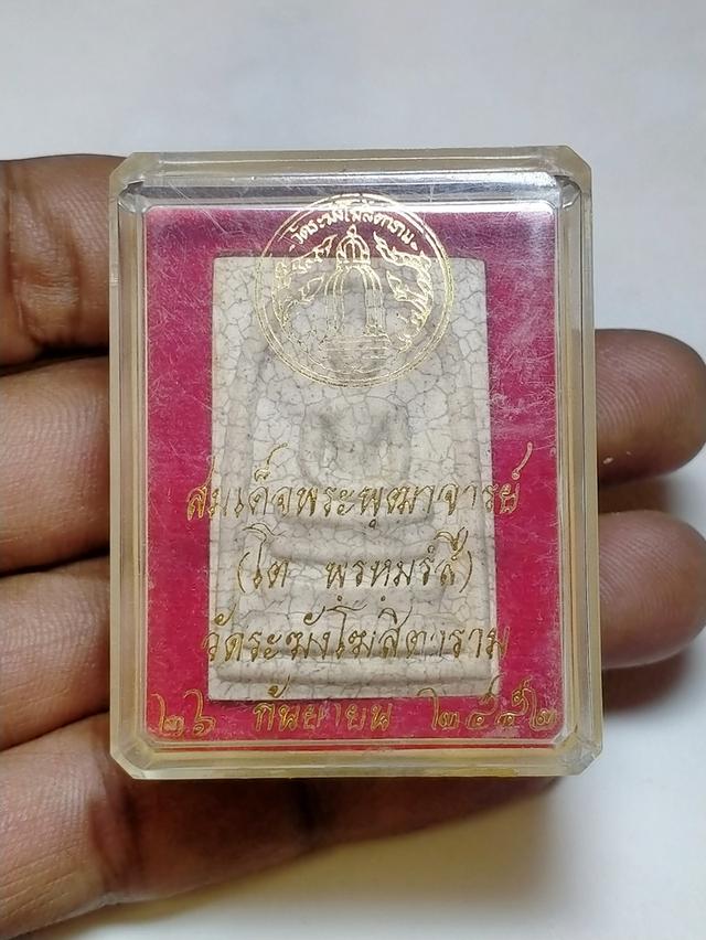 พระเครื่องพระบ้านราคาถูก