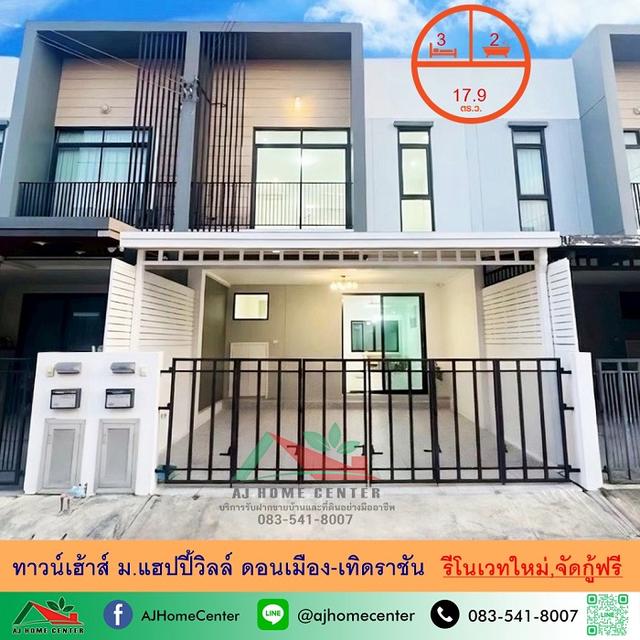 ม.แฮปปี้วิลล์ ดอนเมือง-เทิดราชัน