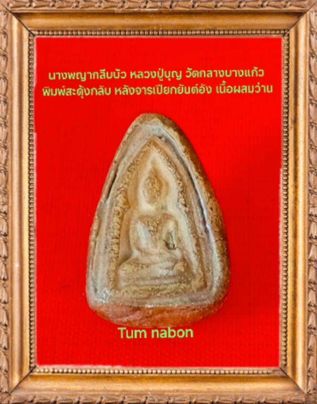 พระเครื่อง เครื่องราง ของขลัง