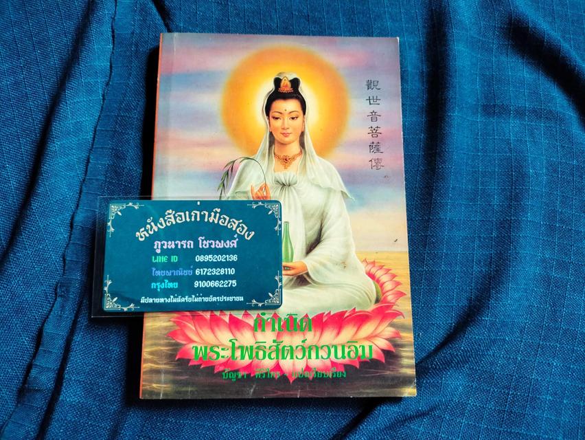 หนังสือเกี่ยวกับพระโพธิสัตว์กวนอิม ปกอ่อนขายเป็นชุดไม่แยกทั้ง3เล่ม sาคา600uาn #หนังสือเก่ามือสอง 3