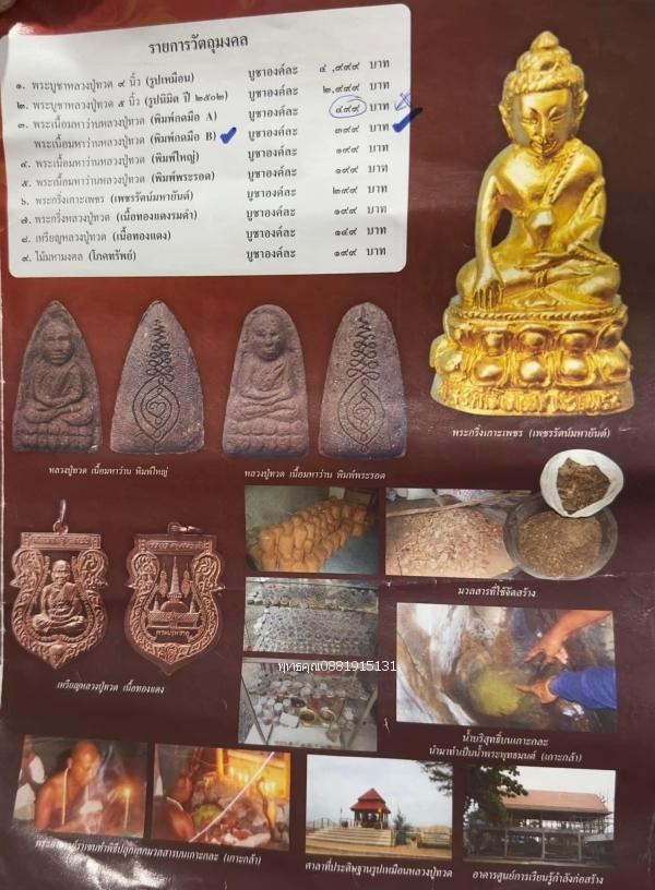 หลวงปู่ทวด วัดเกาะเพชร จ.นครศรีธรรมราช ปี2551 4