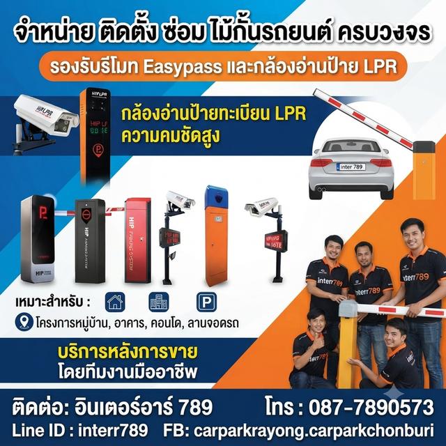 ไม้กั้นรถยนต์ปลวกแดง ไม้กั้นรถยนต์ระยอง ไม้แขนกั้นรถระยอง 0877890573 ไม้แขนกั้นทาง ไม้กั้นอัตโนมัติ ชลบุรี