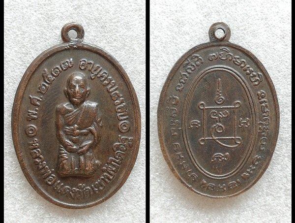 เหรียญหลวงพ่อแดง วัดเขาบันไดอิฐ เพชรบุรี คละรุ่น รูปที่ 8