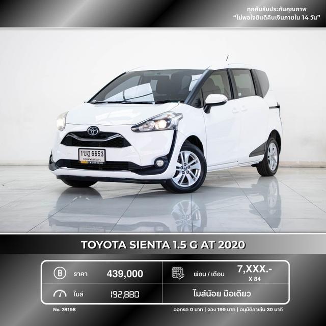 รหัสรถ 2B198 SIENTA 1.5 G 2020 17