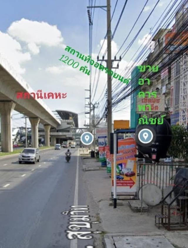 อาคารพาณิชย์ 1คูหา ใกล้ทางลงรถไฟฟ้า bts เคหะ 8