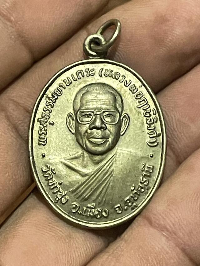 เหรียญหลวงพ่อฤาษีลิงดำ