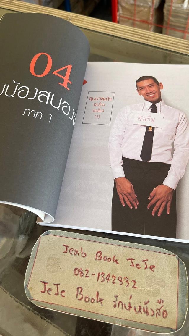 หนังสือ มะงุมมะงาหรา รูปที่ 4