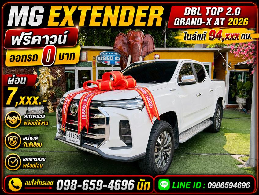 💎 กระบะ 4 ประตู ตัว TOP ปีใหม่ล่าสุด! MG EXTENDER DBL 2.0 GRAND-X AT ปี 2026 💎