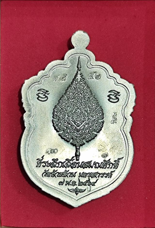 เหรียญเสมา 100 ปี หลวงพ่อพัฒน์ 2