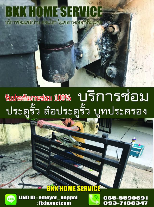 ซ่อมล้อประตูรั้ว บางชัน