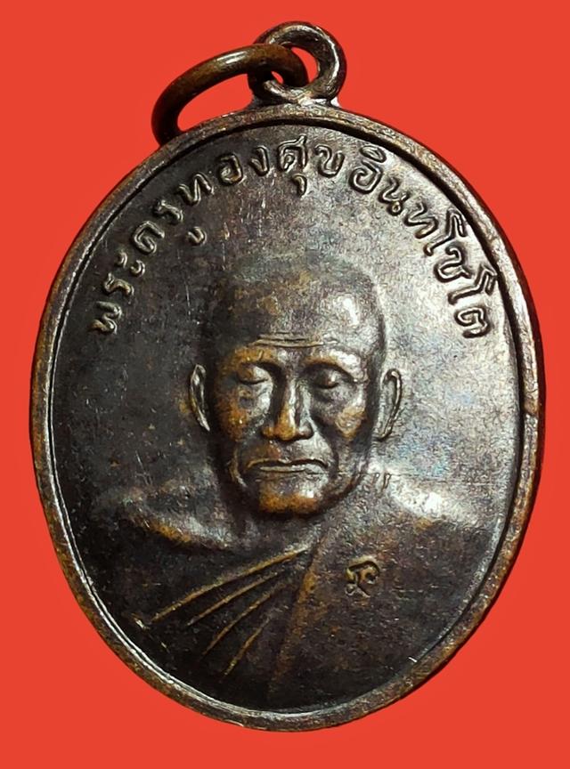 รูป เหรียญหลวงพ่อทองสุข วัดห้วยทรายใต้ ที่ระลึกรัตนเจดีย์ศรีมหาธาตุ เพชรบุรี
