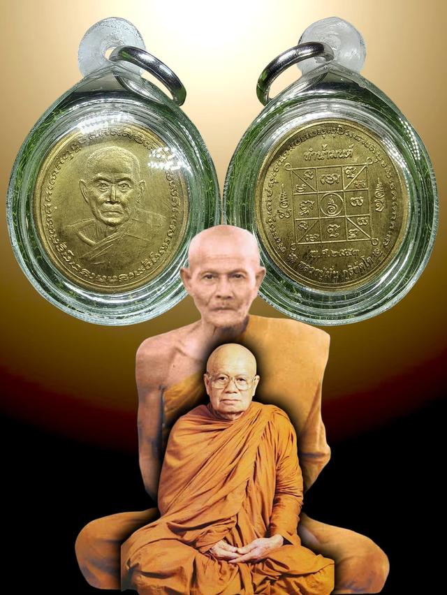 เหรียญทำน้ำมนต์พิมพ์หน้าหลวงปู่มั่น