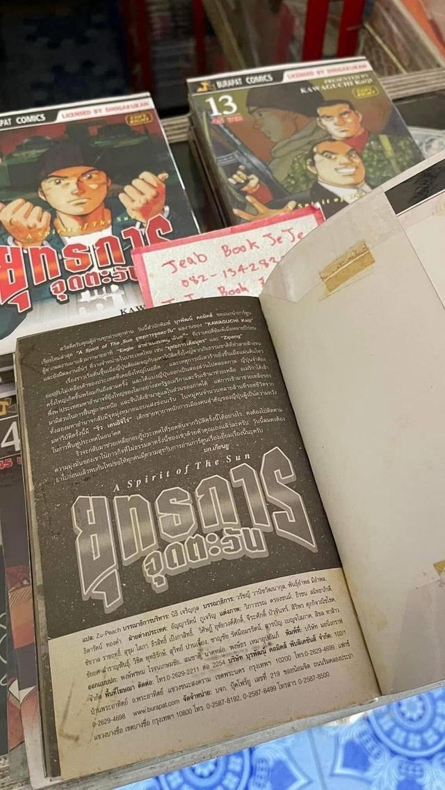 หนังสือการ์ตูน ยุทธการจุดตะวัน 1-17 จบ รูปที่ 3