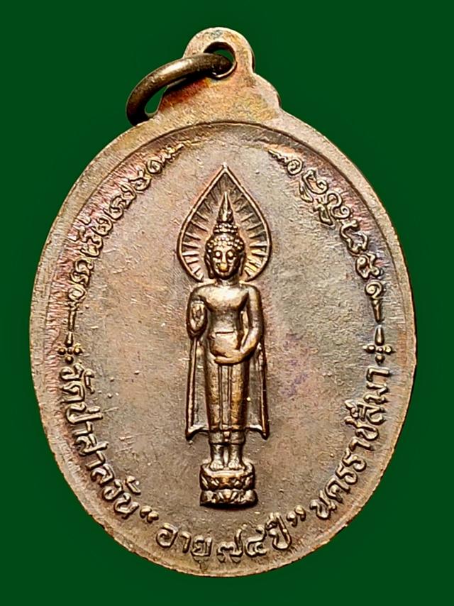 เหรียญ หลวงพ่อพุธ ฐานิโย อายุ 74 ปี วัดป่าสาลวัน