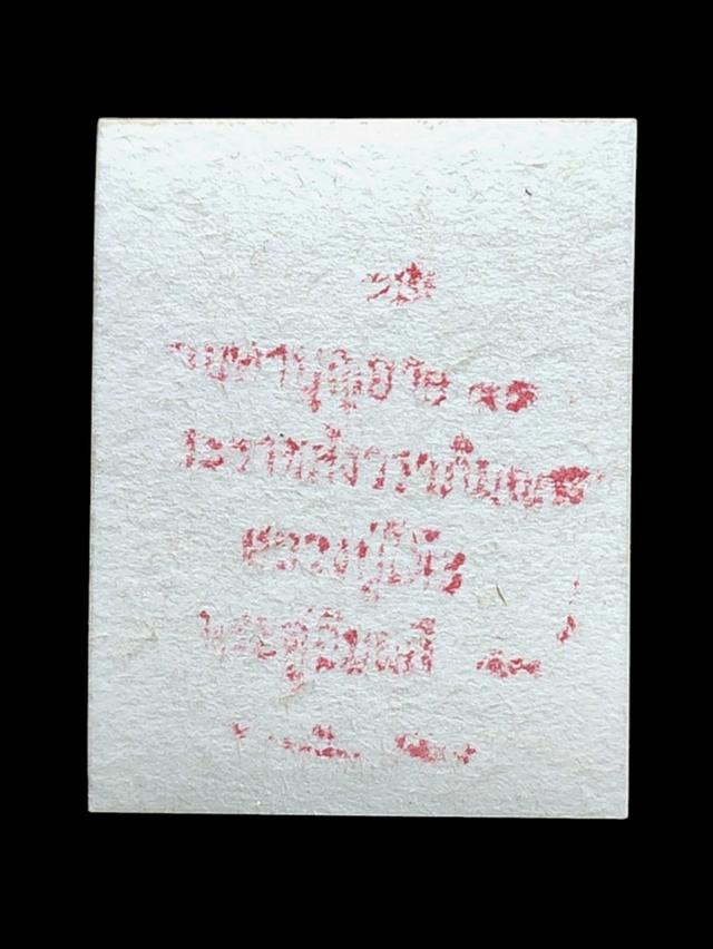 รูปหลวงปู่โต๊ะฉลองอายุ93ปี2522 2