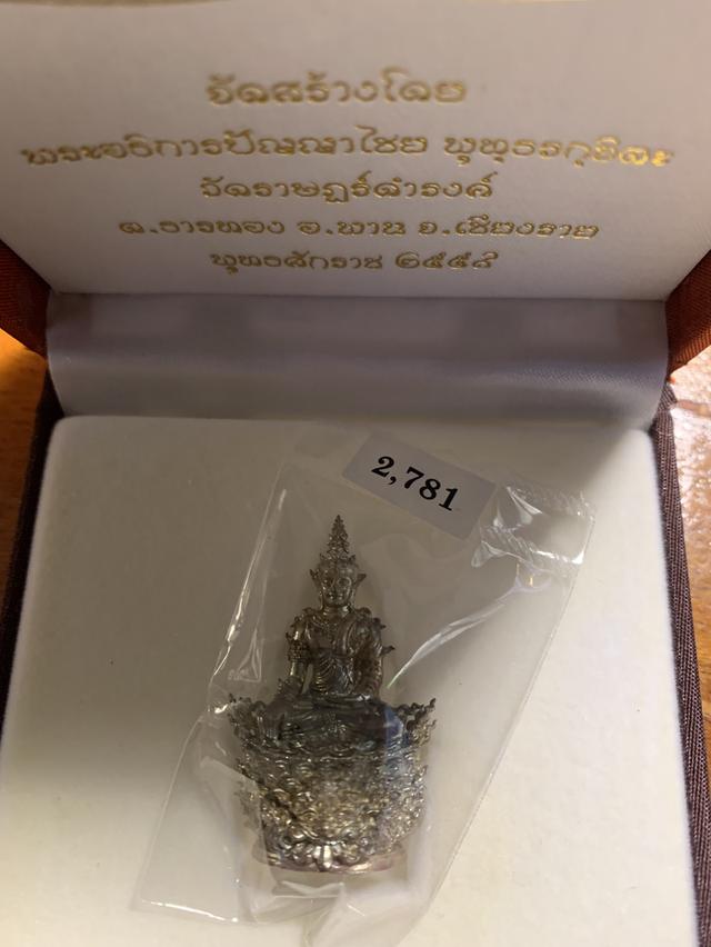 พระกริ่ง 2