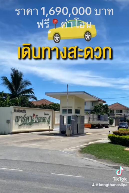 ขายด่วนบ้านทาวน์เฮ้าส์ 2 ชั้น 1.69 ล้าน (ลดเหลือ 1.65 ล้าน) 5