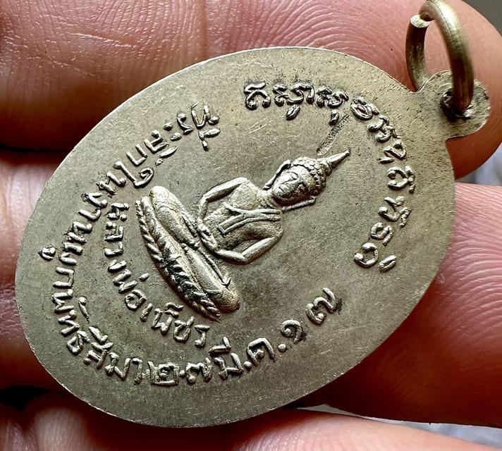 เหรียญพ่อซำ วัดตลาดใหม่ เนื้ออัลปาก้า อ่างทอง รูปที่ 4