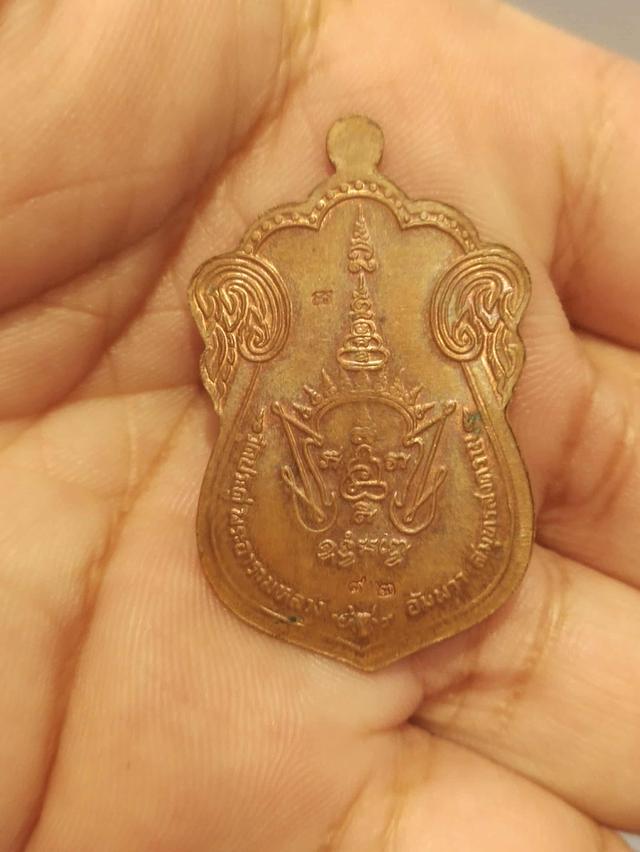 เหรียญฉลองอายุวัฒนมงคล ครบ 5 รอบ พระภาวนาวิสุทธิโสภณ(พระมหาสุรศักดิ์) วัดประดู่ พระอารามหลวง สมุทรสงคราม 2